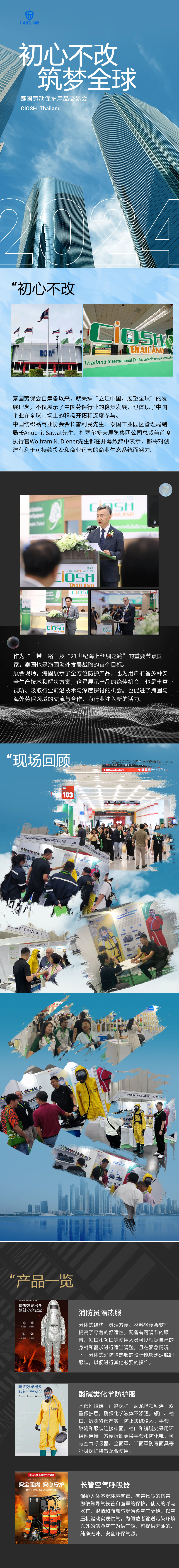 初心不改，筑夢(mèng)全球 |泰國勞保展現(xiàn)場(chǎng)實(shí)況